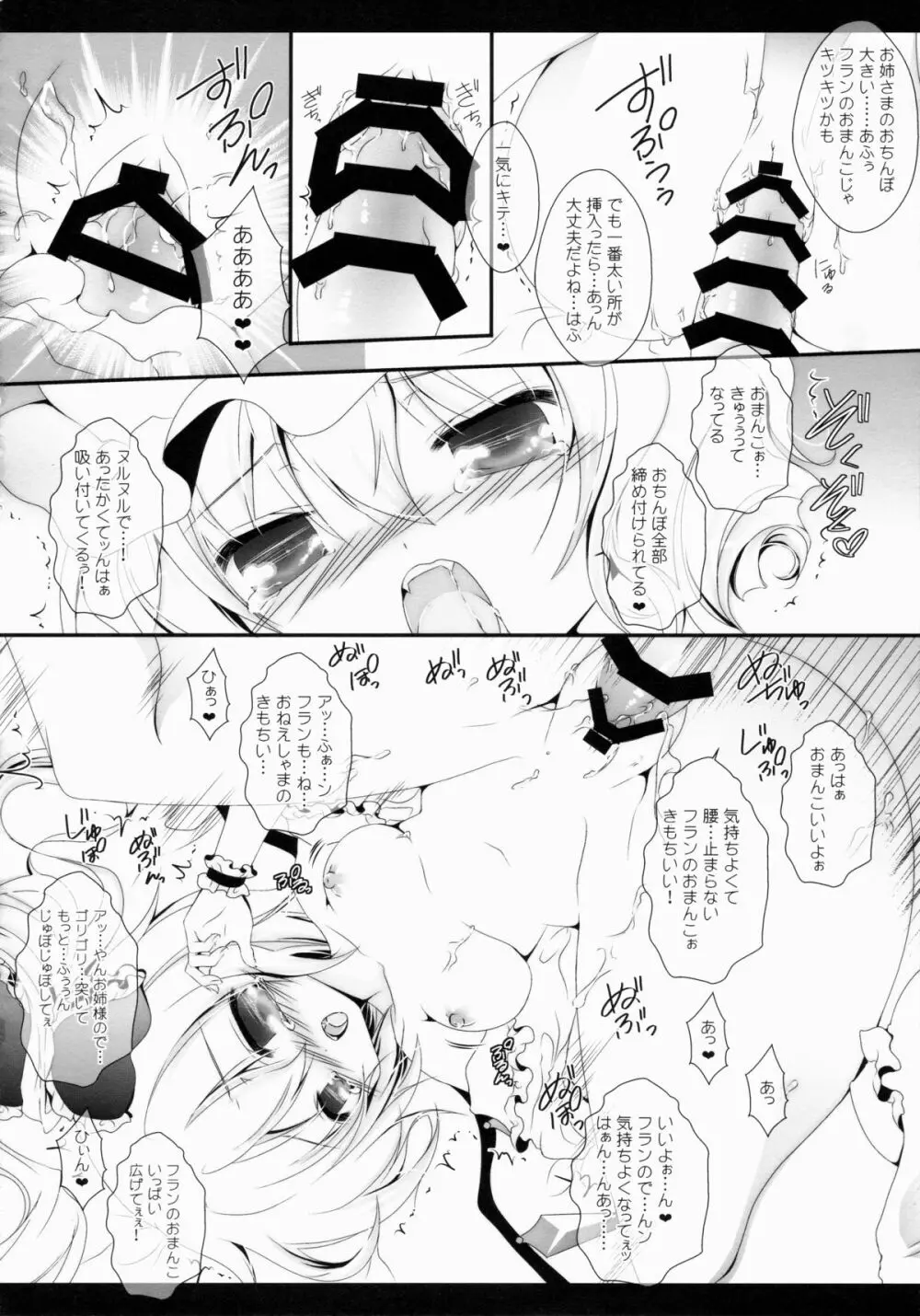 Star せとらん東方再録集2 - page101