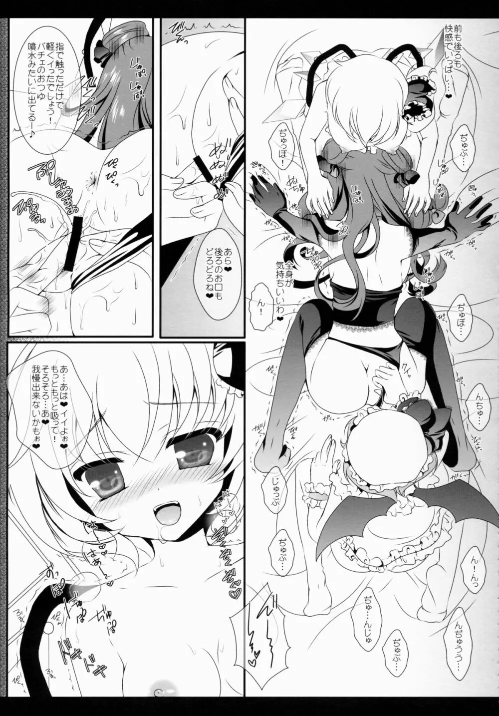 Star せとらん東方再録集2 - page18