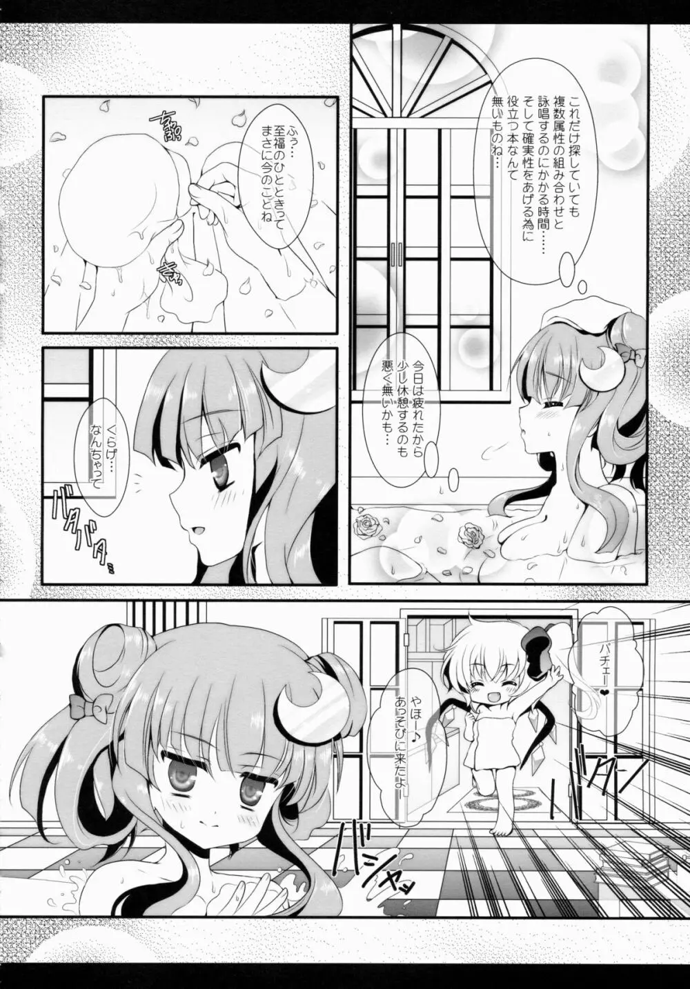 Star せとらん東方再録集2 - page61