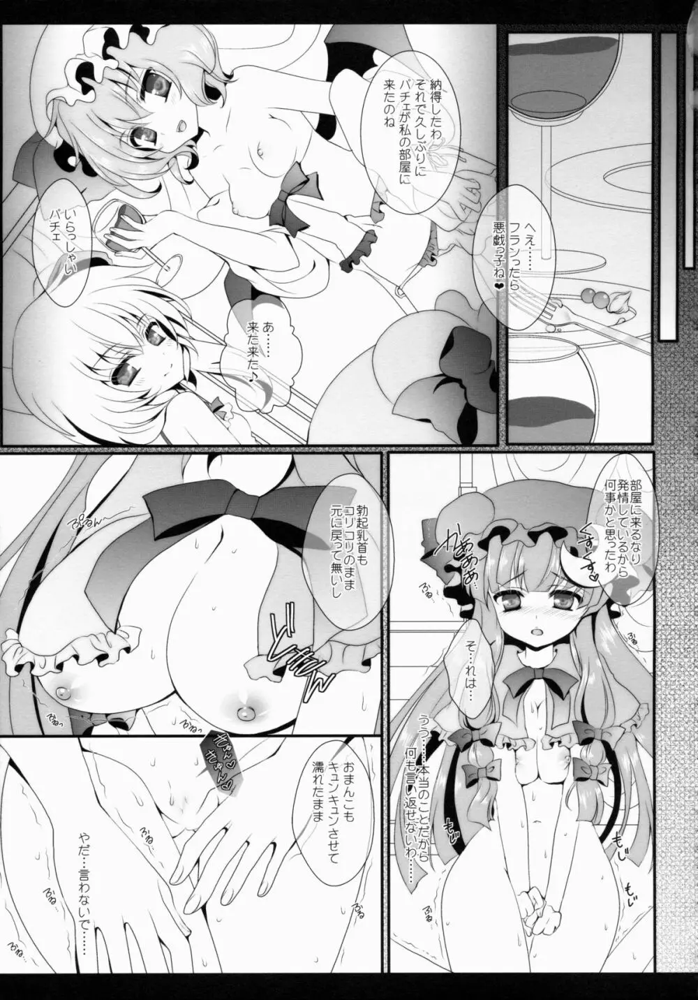 Star せとらん東方再録集2 - page74