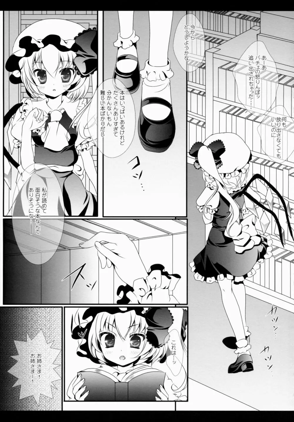 Star せとらん東方再録集2 - page8