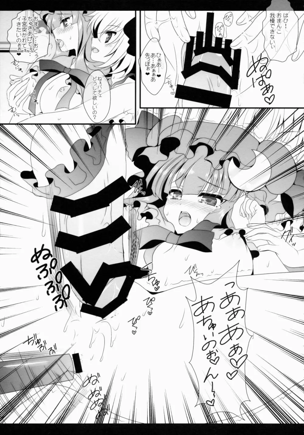 Star せとらん東方再録集2 - page82