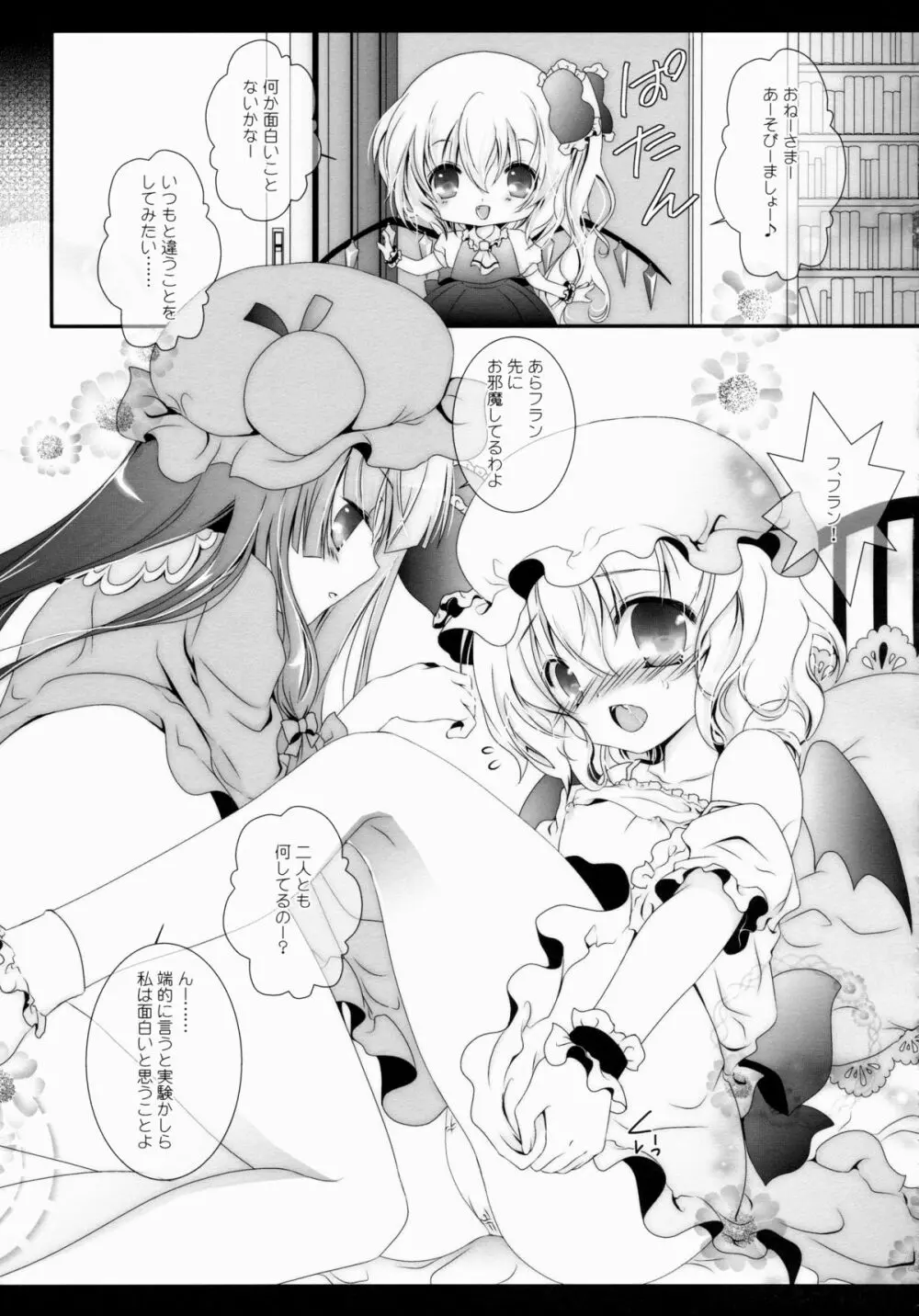 Star せとらん東方再録集2 - page88