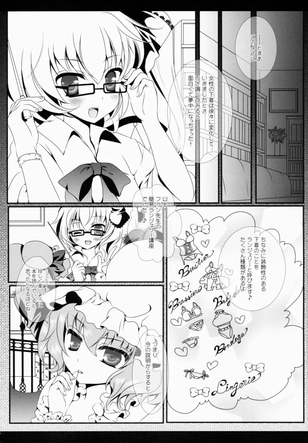 Star せとらん東方再録集2 - page9