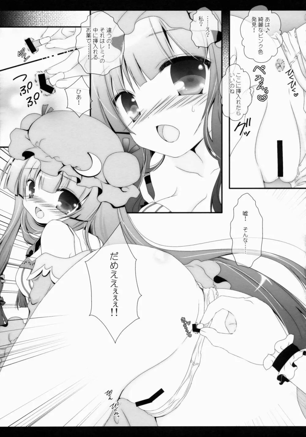 Star せとらん東方再録集2 - page90