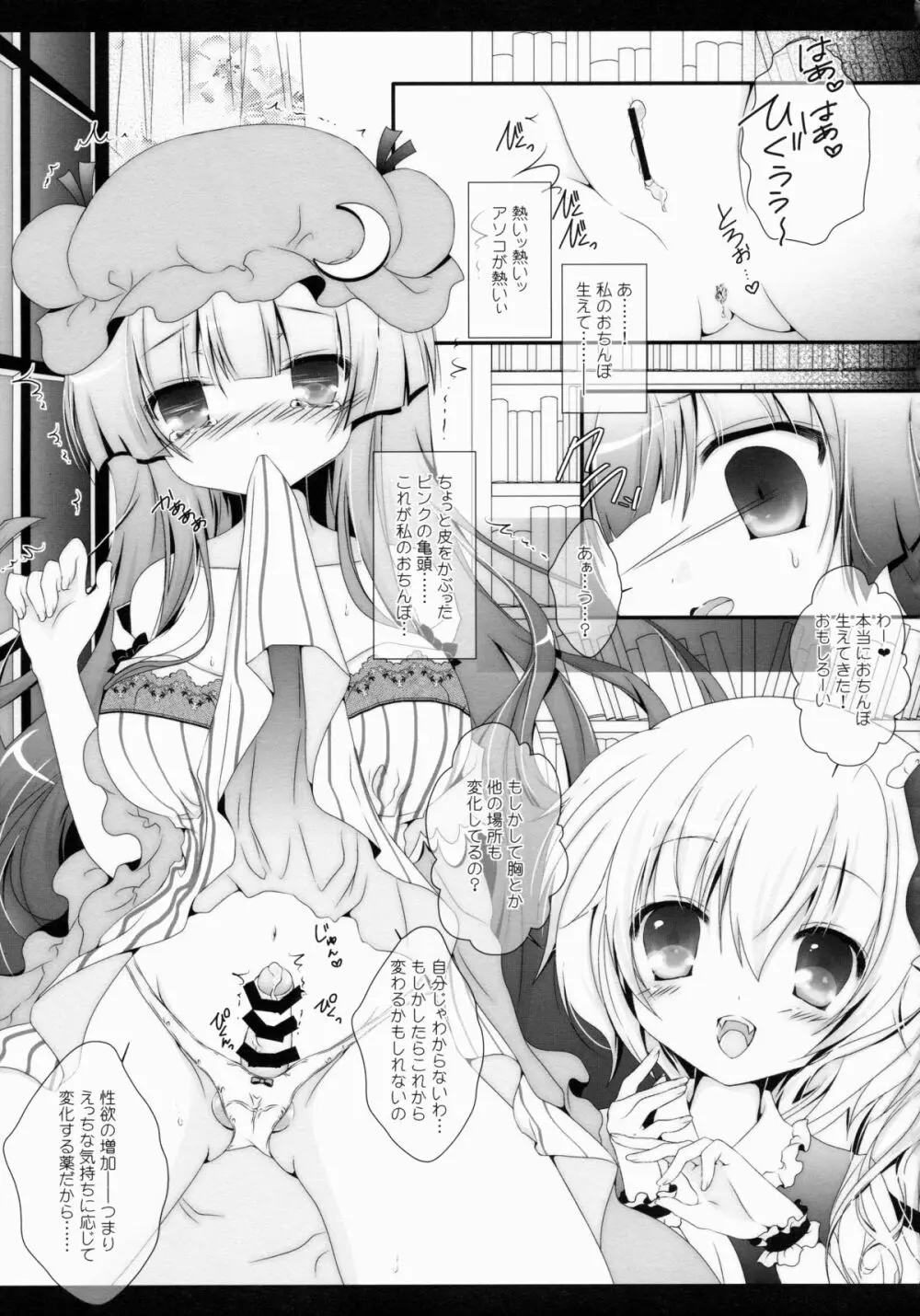 Star せとらん東方再録集2 - page92