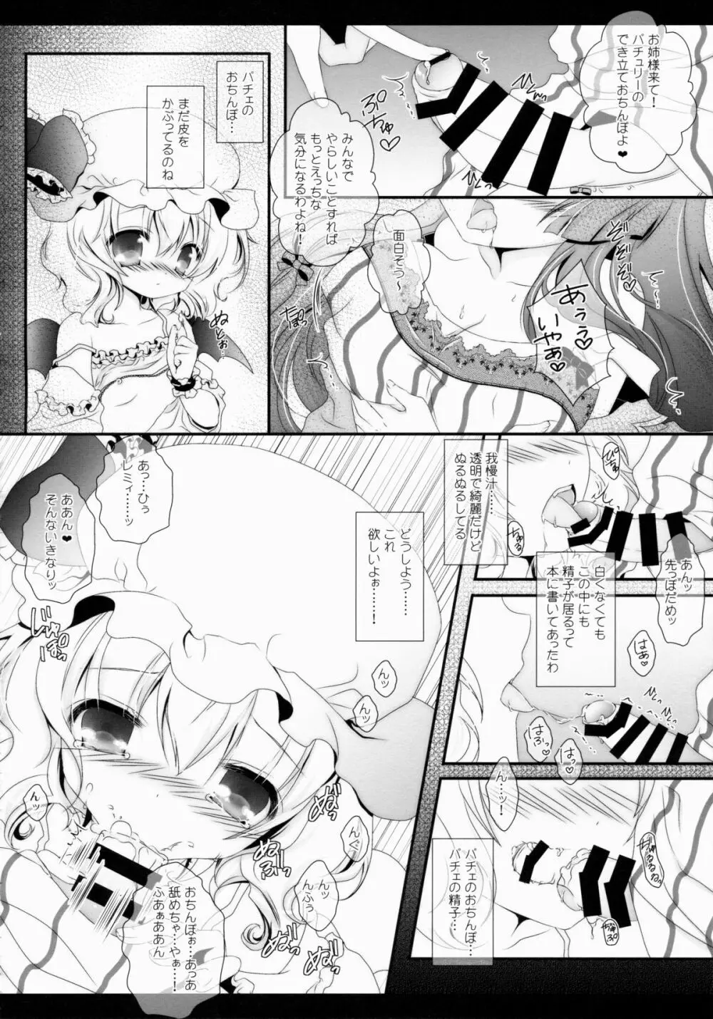 Star せとらん東方再録集2 - page93