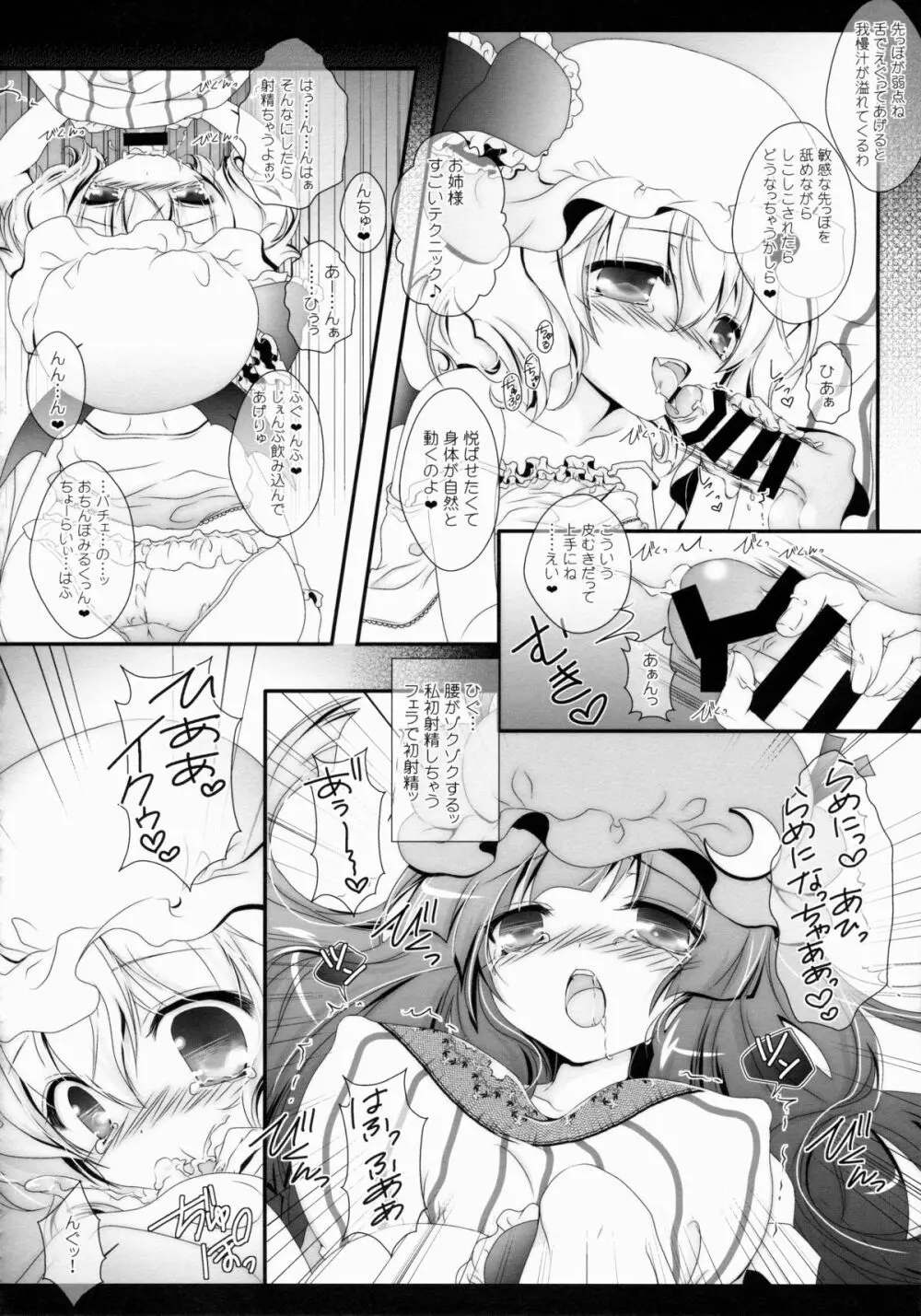 Star せとらん東方再録集2 - page95