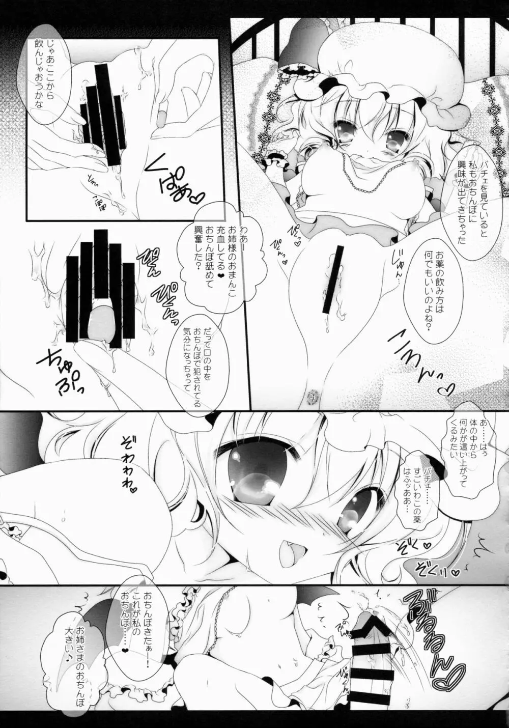 Star せとらん東方再録集2 - page98