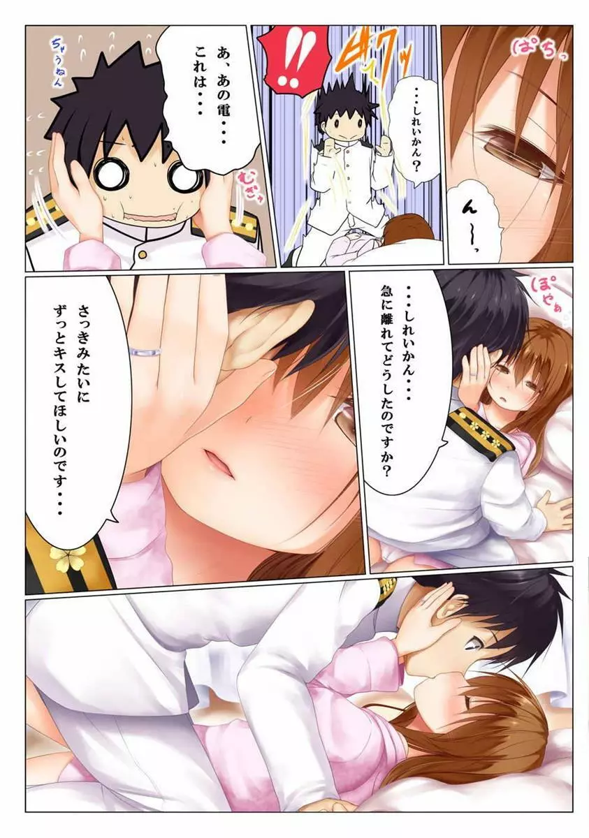 寝ている電ちゃんを襲ってはだめなのです - page5