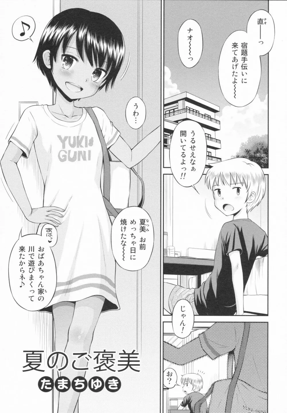 えろり屋 2015-SUMMER 13 - page2