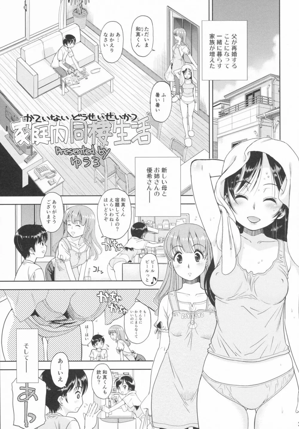 えろり屋 2015-SUMMER 13 - page20