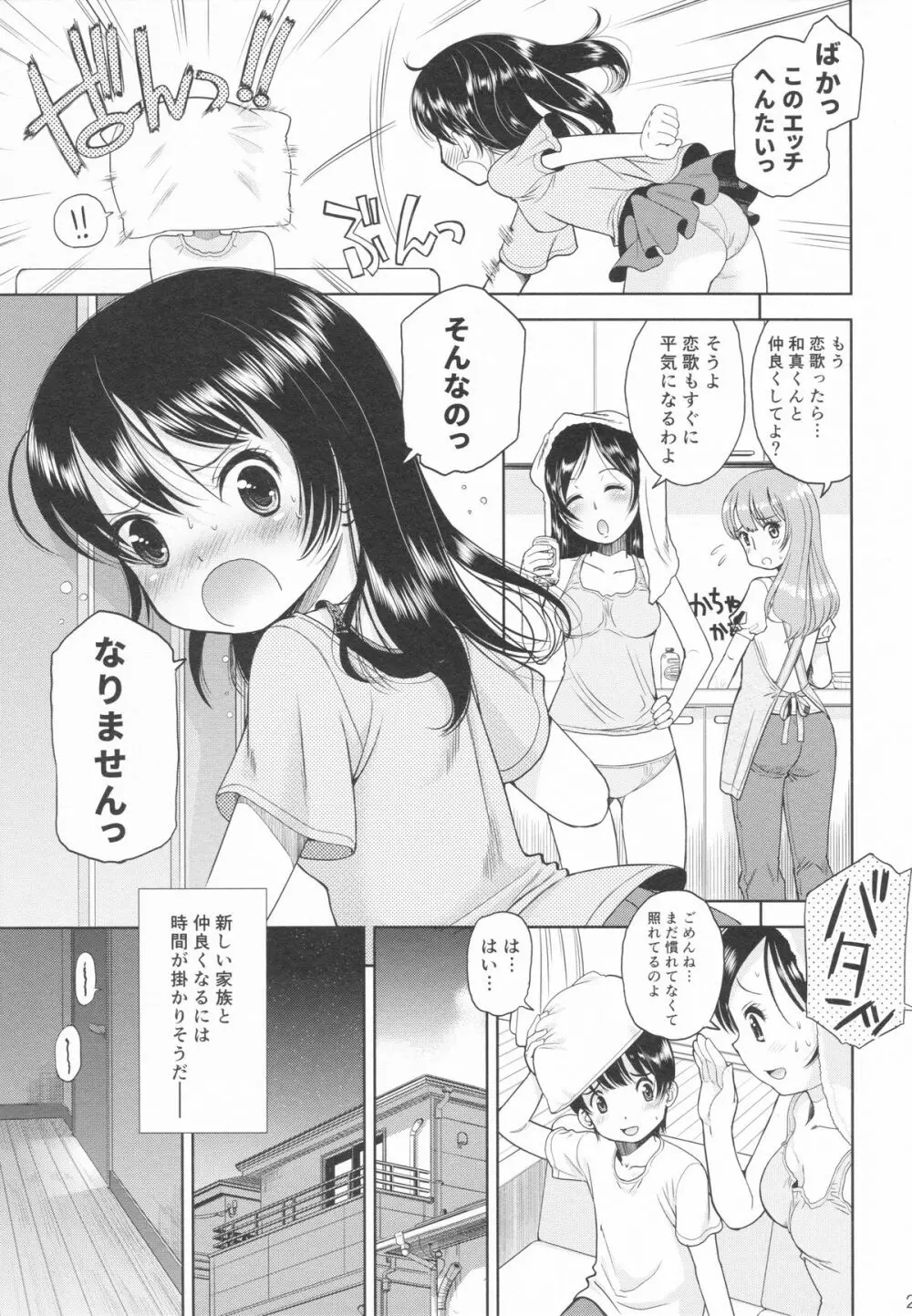 えろり屋 2015-SUMMER 13 - page22