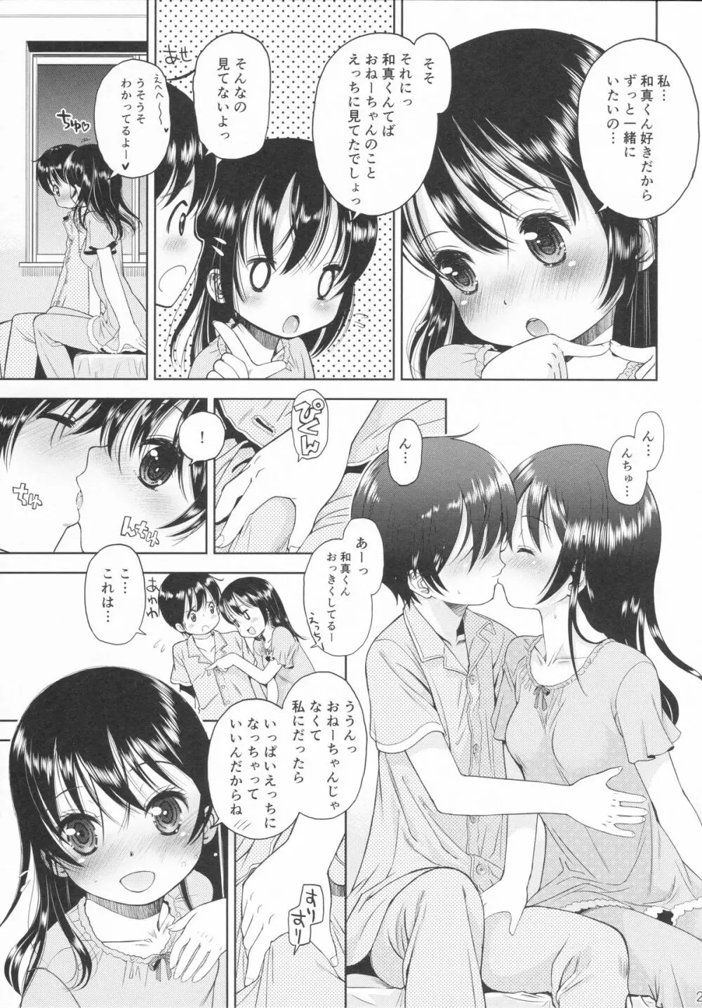 えろり屋 2015-SUMMER 13 - page24