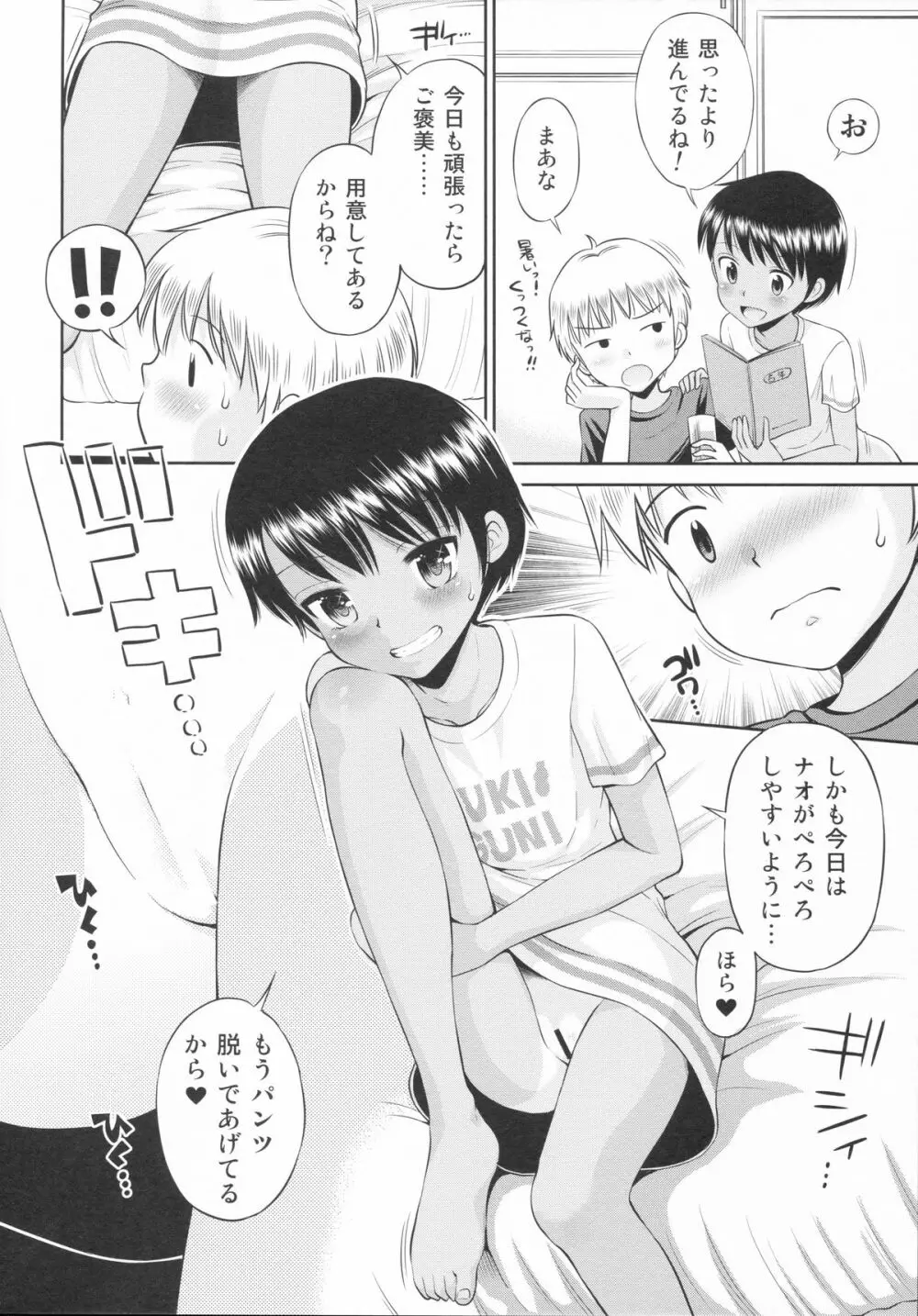 えろり屋 2015-SUMMER 13 - page3