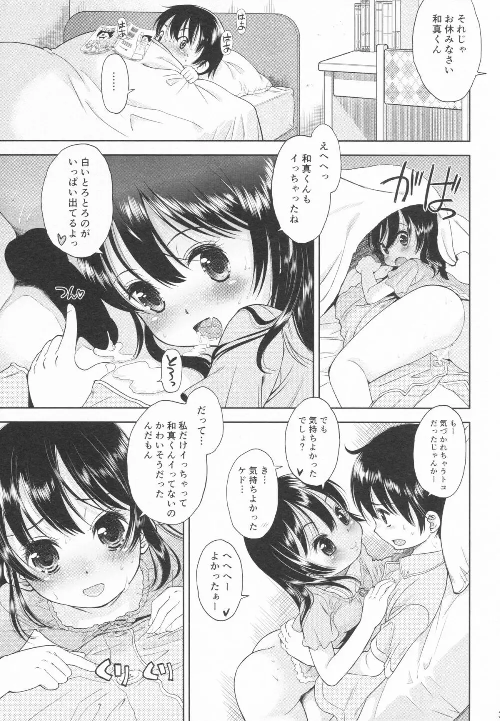 えろり屋 2015-SUMMER 13 - page30