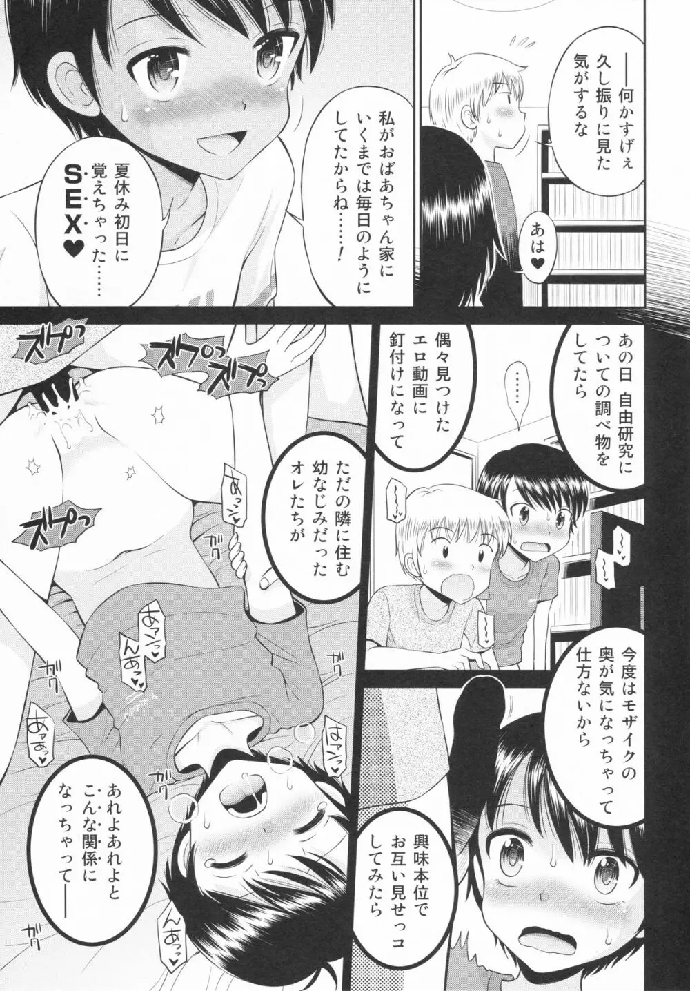 えろり屋 2015-SUMMER 13 - page4