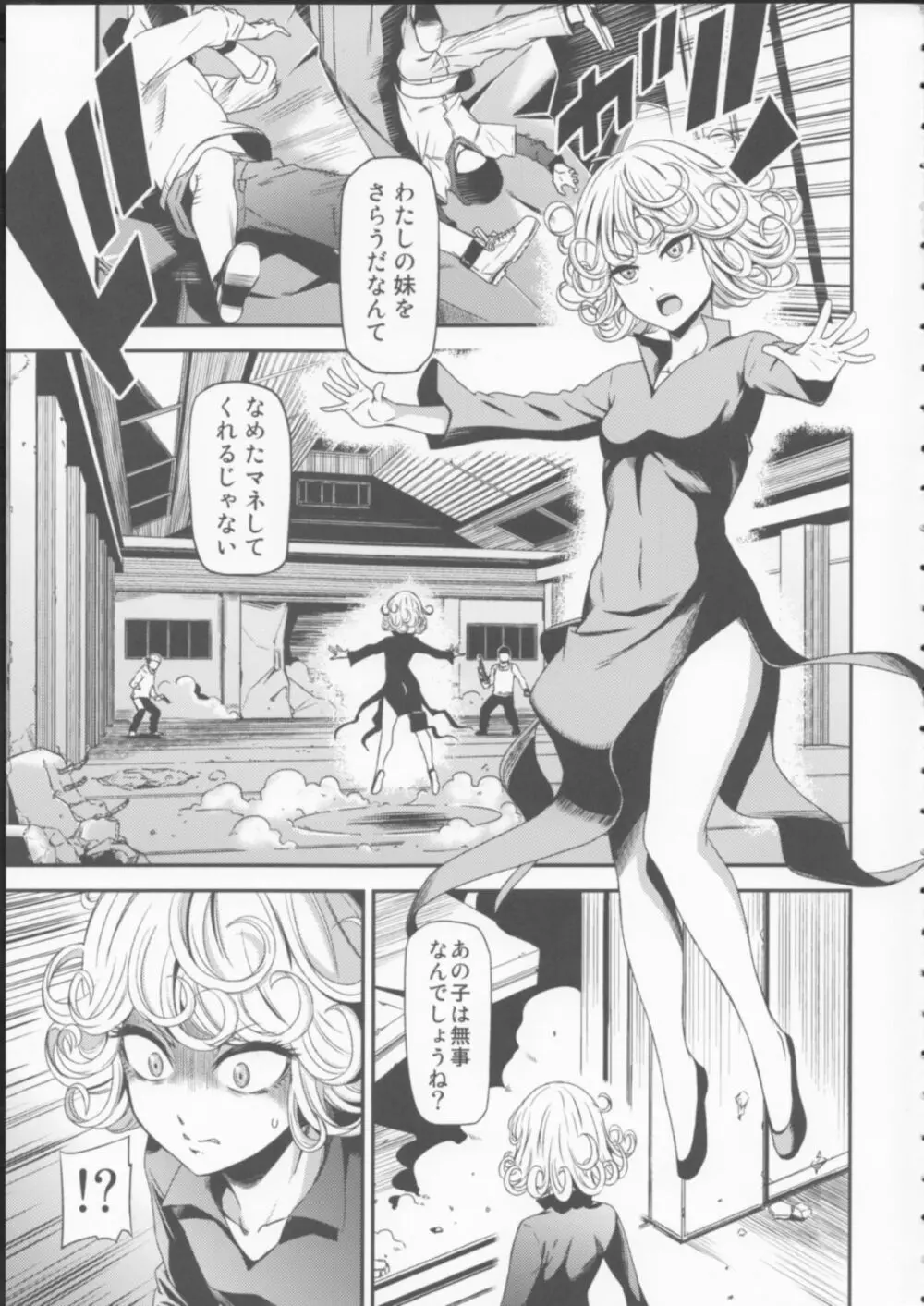 ONE-HURRICANE 囚われのフブキ - page2