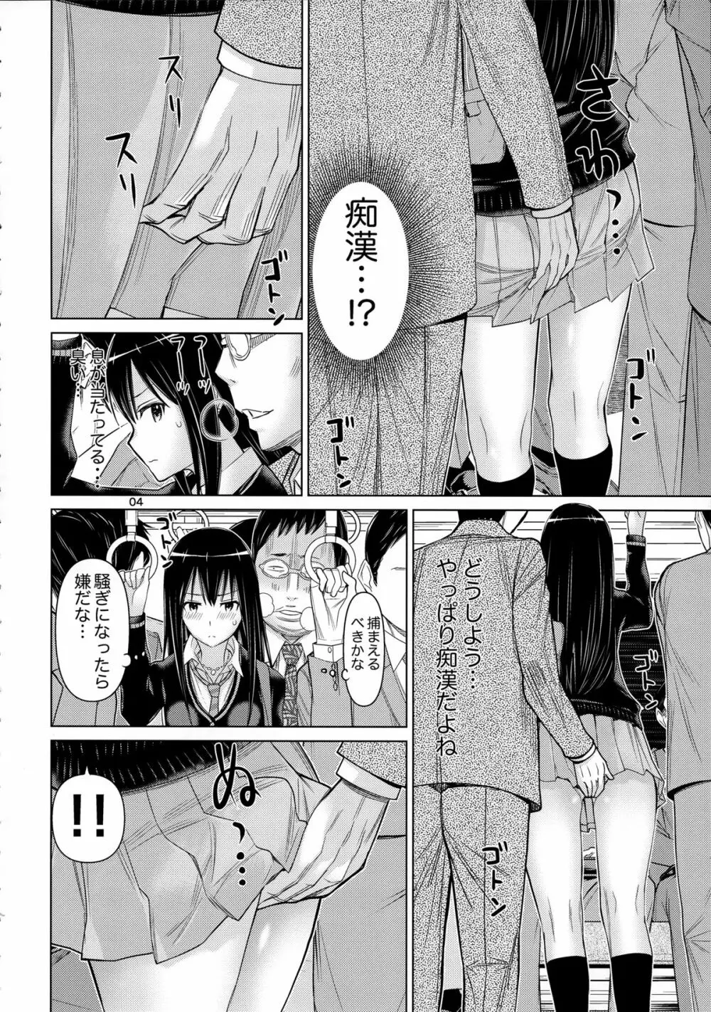 TOKAIとしぶりん - page4