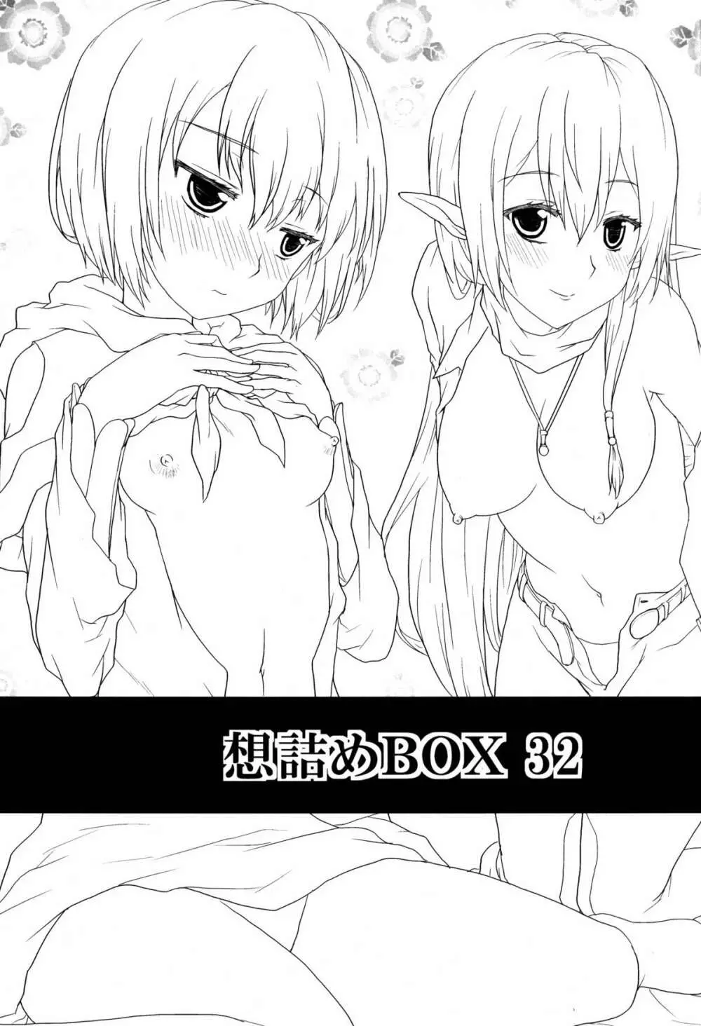 想詰めBOX 32 - page4