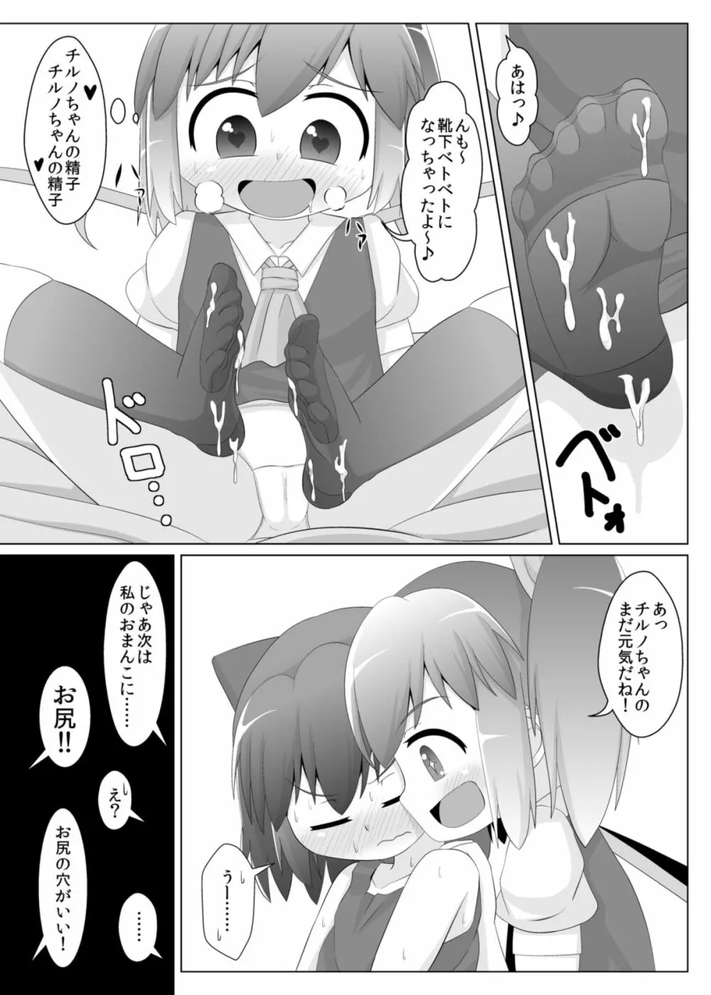 冷やしチルノはじめました - page10