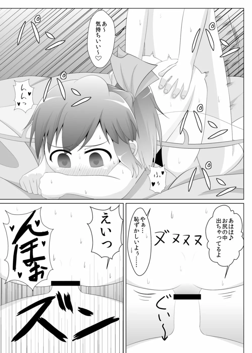 冷やしチルノはじめました - page12