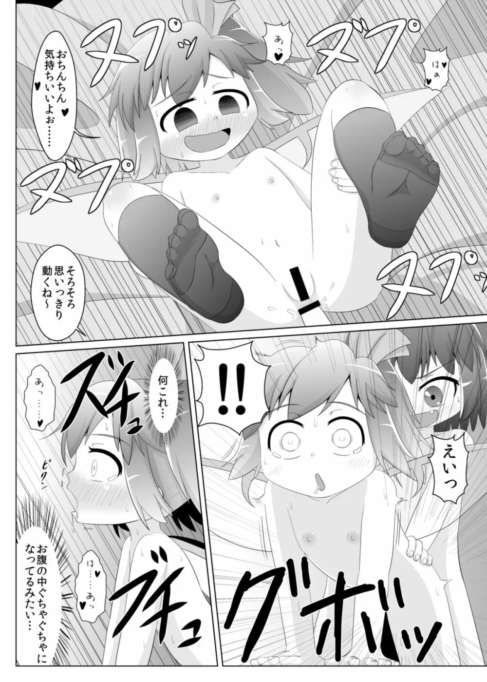 冷やしチルノはじめました - page13