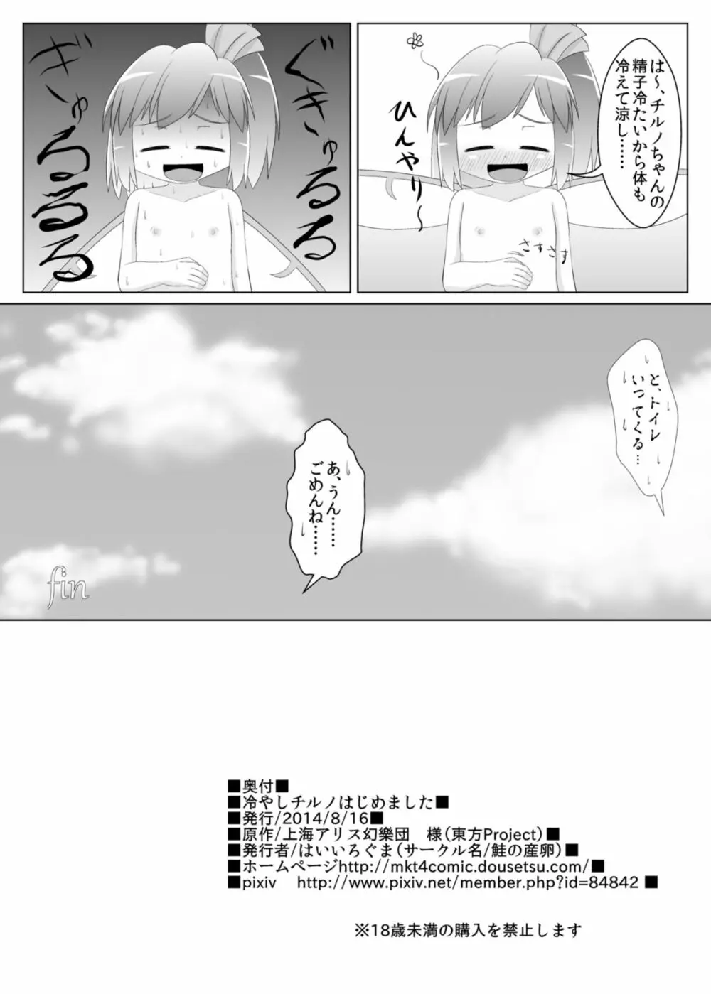 冷やしチルノはじめました - page17