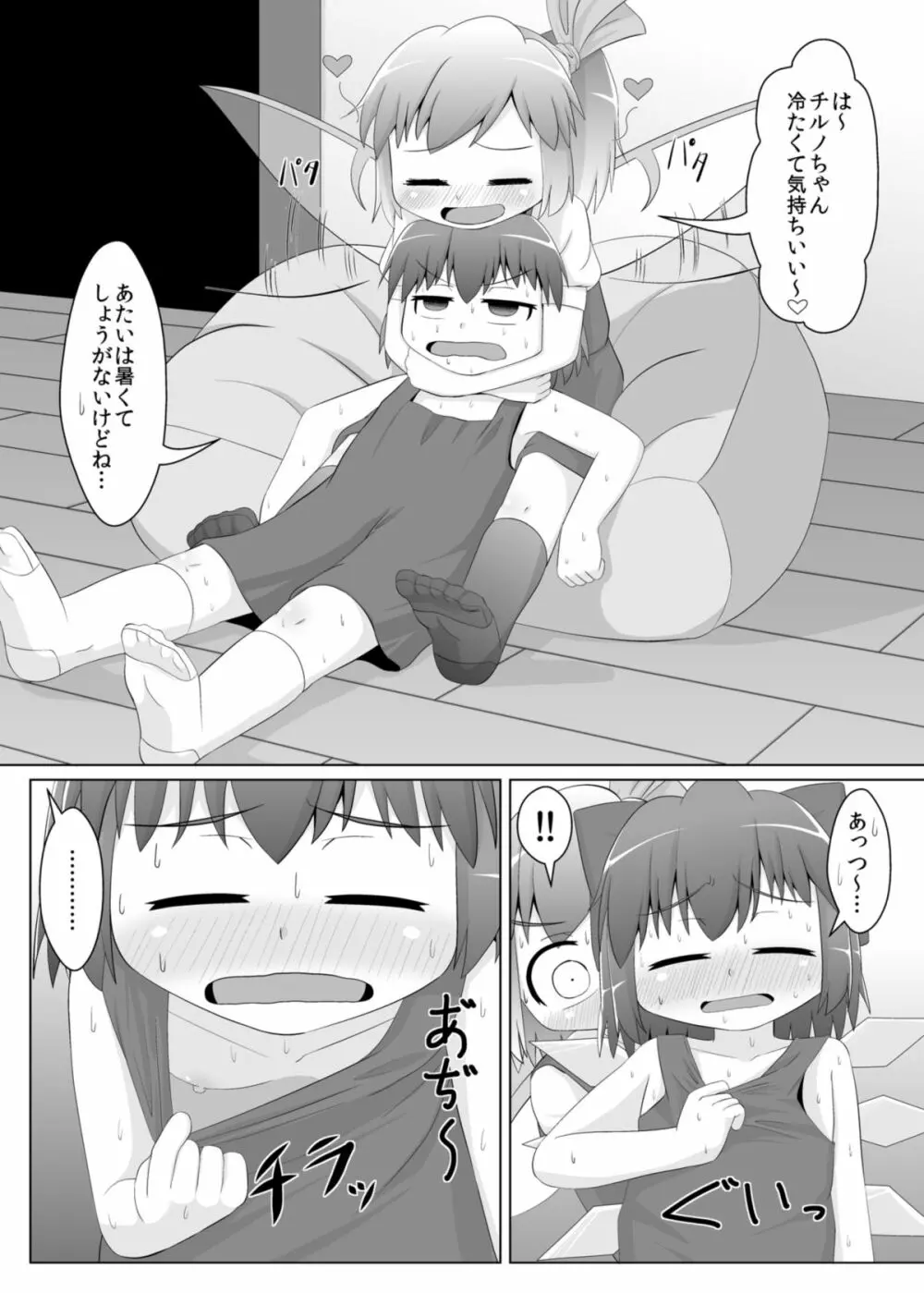 冷やしチルノはじめました - page3