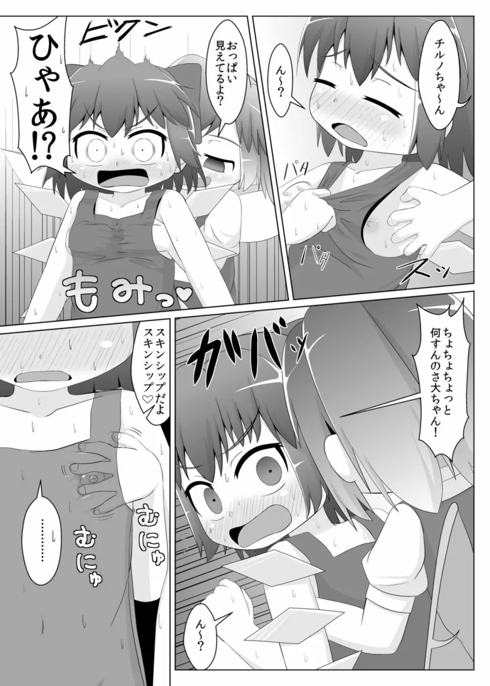 冷やしチルノはじめました - page4