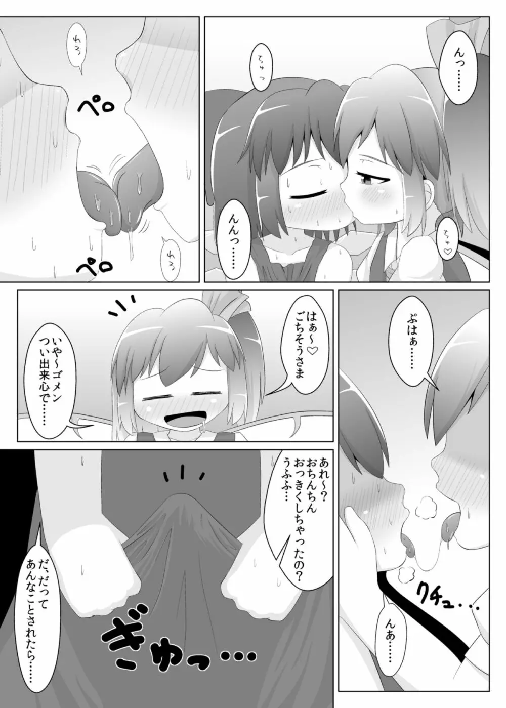 冷やしチルノはじめました - page6