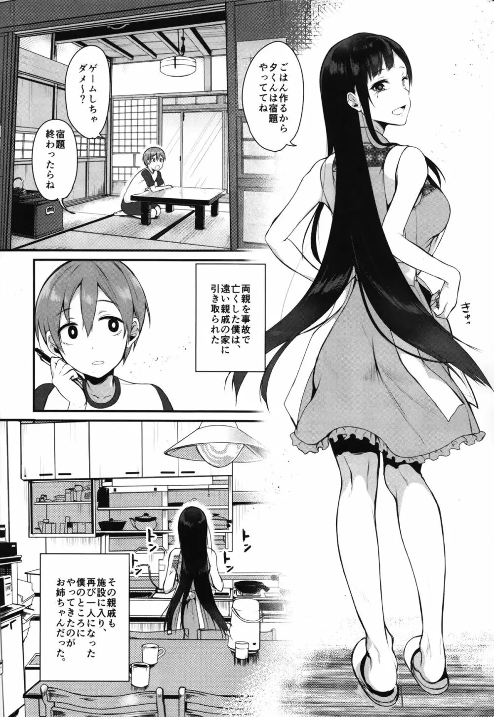 姉なるもの - page6