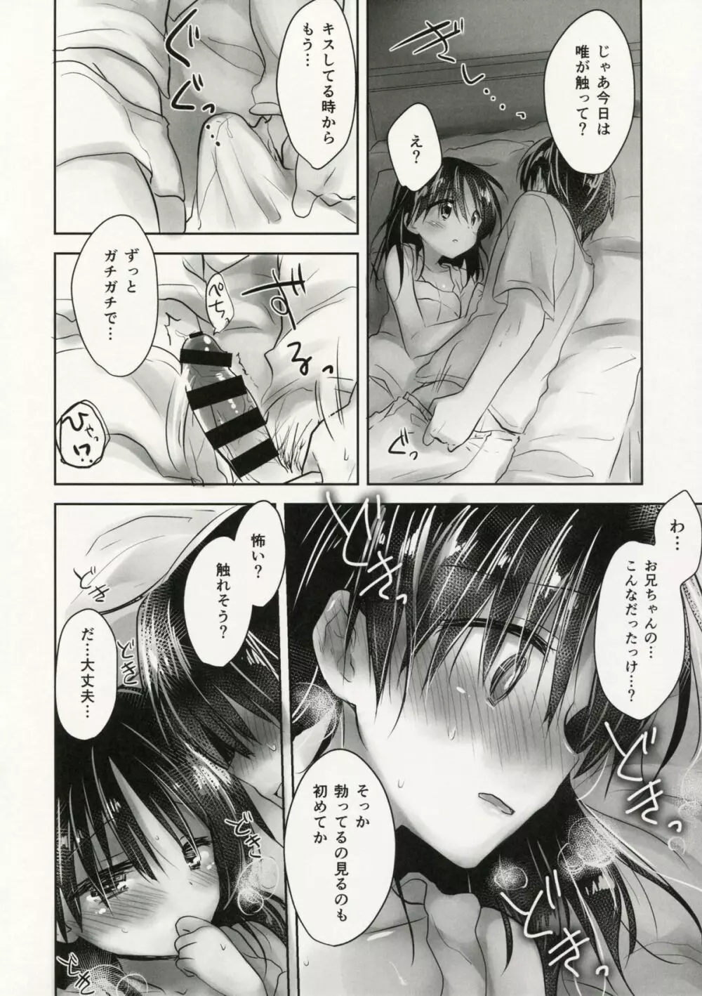 おやすみせっくすam4:30 - page6