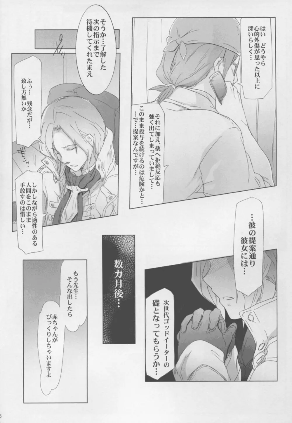 先生の云うとおり - page18