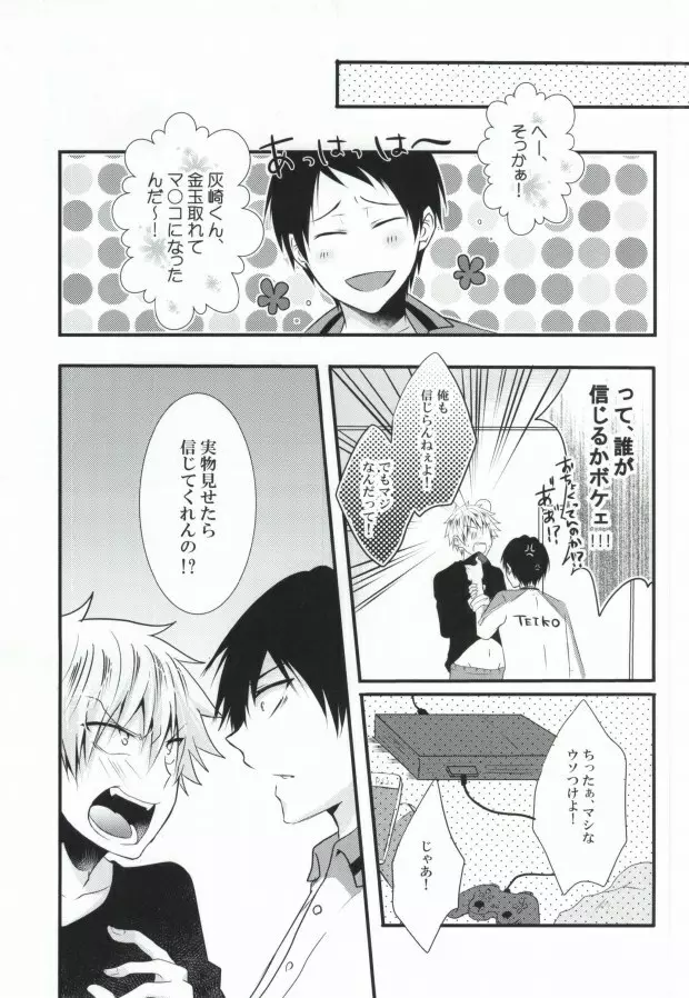 ふたなりさん - page5