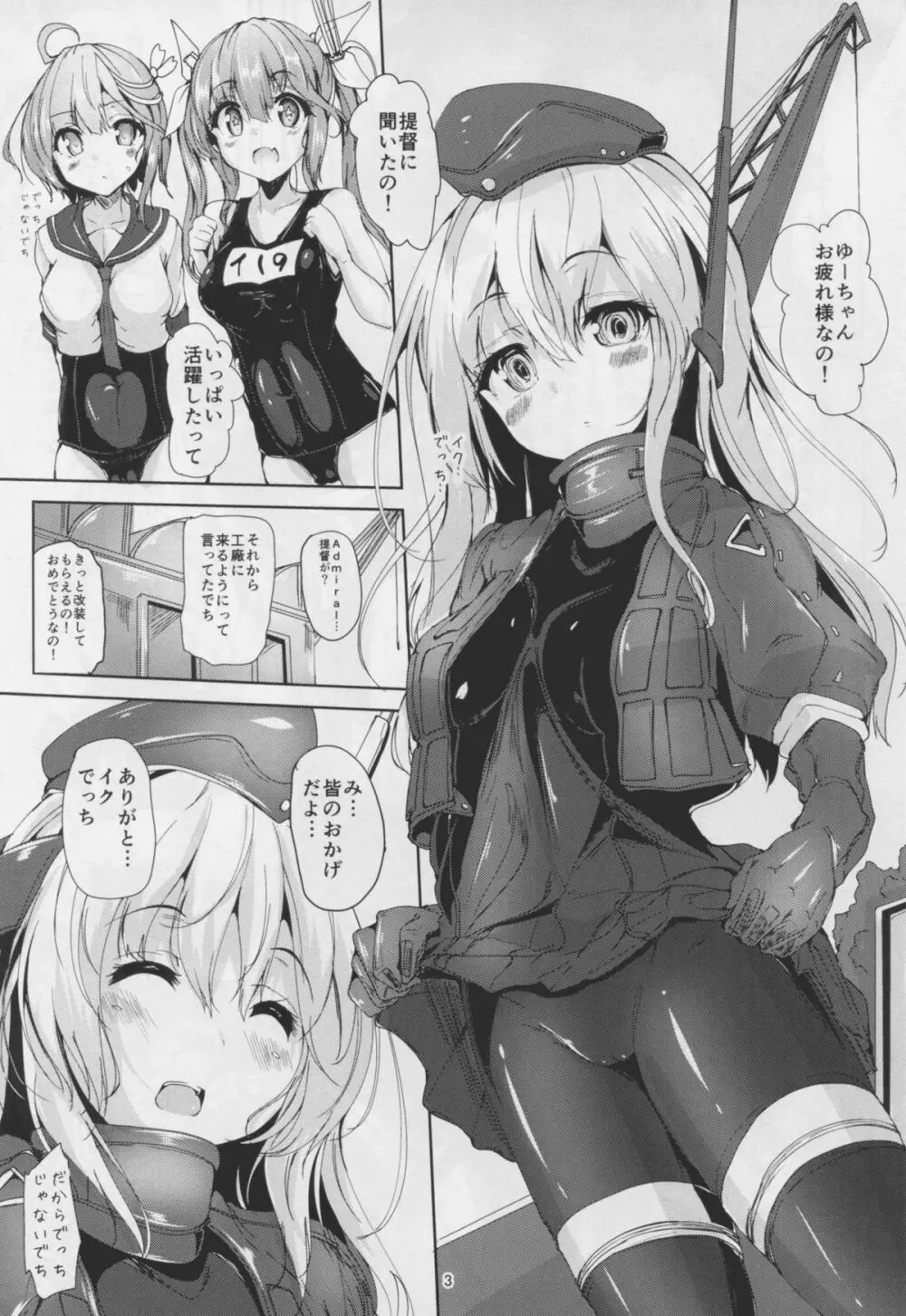 (C88) [千段櫂船 (もくふう)] 大事な実戦(ほんばん)、楽しみですって! (艦隊これくしょん -艦これ-) - page3