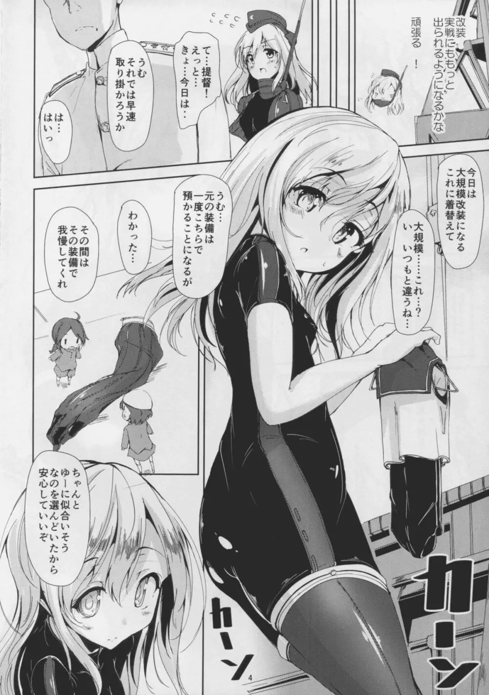 (C88) [千段櫂船 (もくふう)] 大事な実戦(ほんばん)、楽しみですって! (艦隊これくしょん -艦これ-) - page4