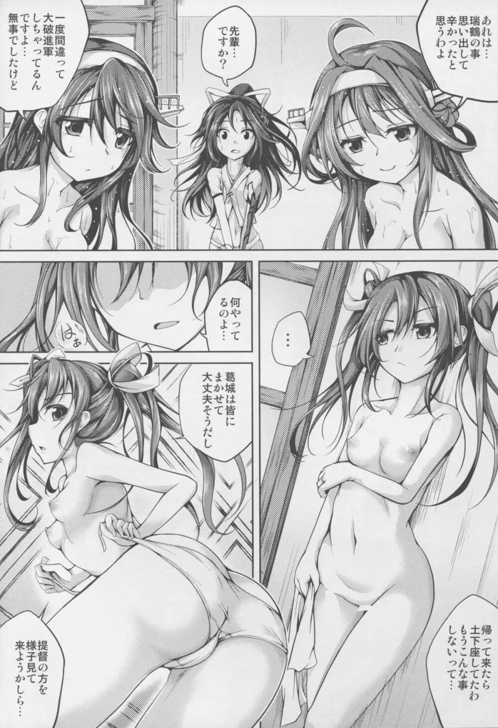 恋色模様13 - page6