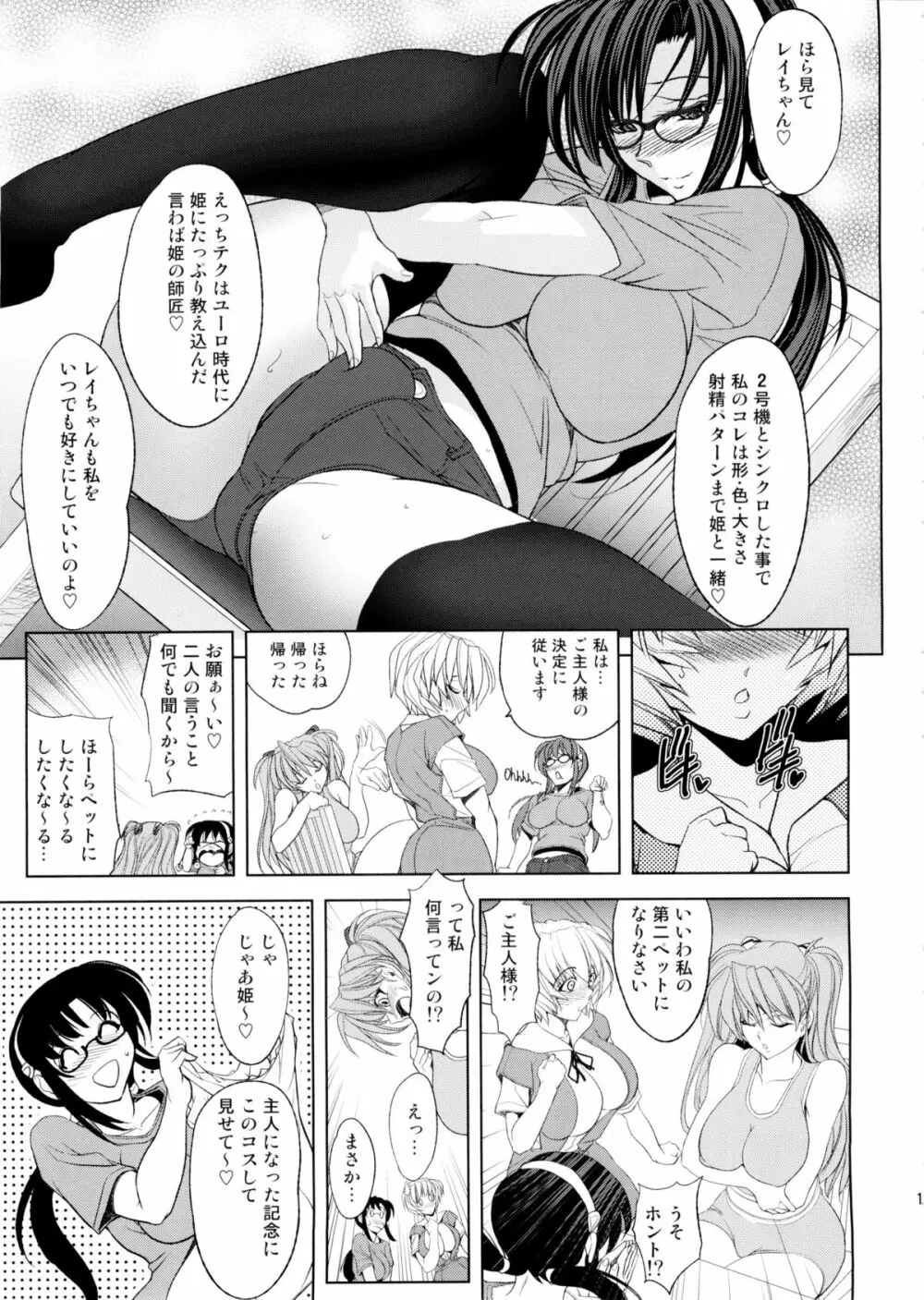ナツノヲモイデ - page14