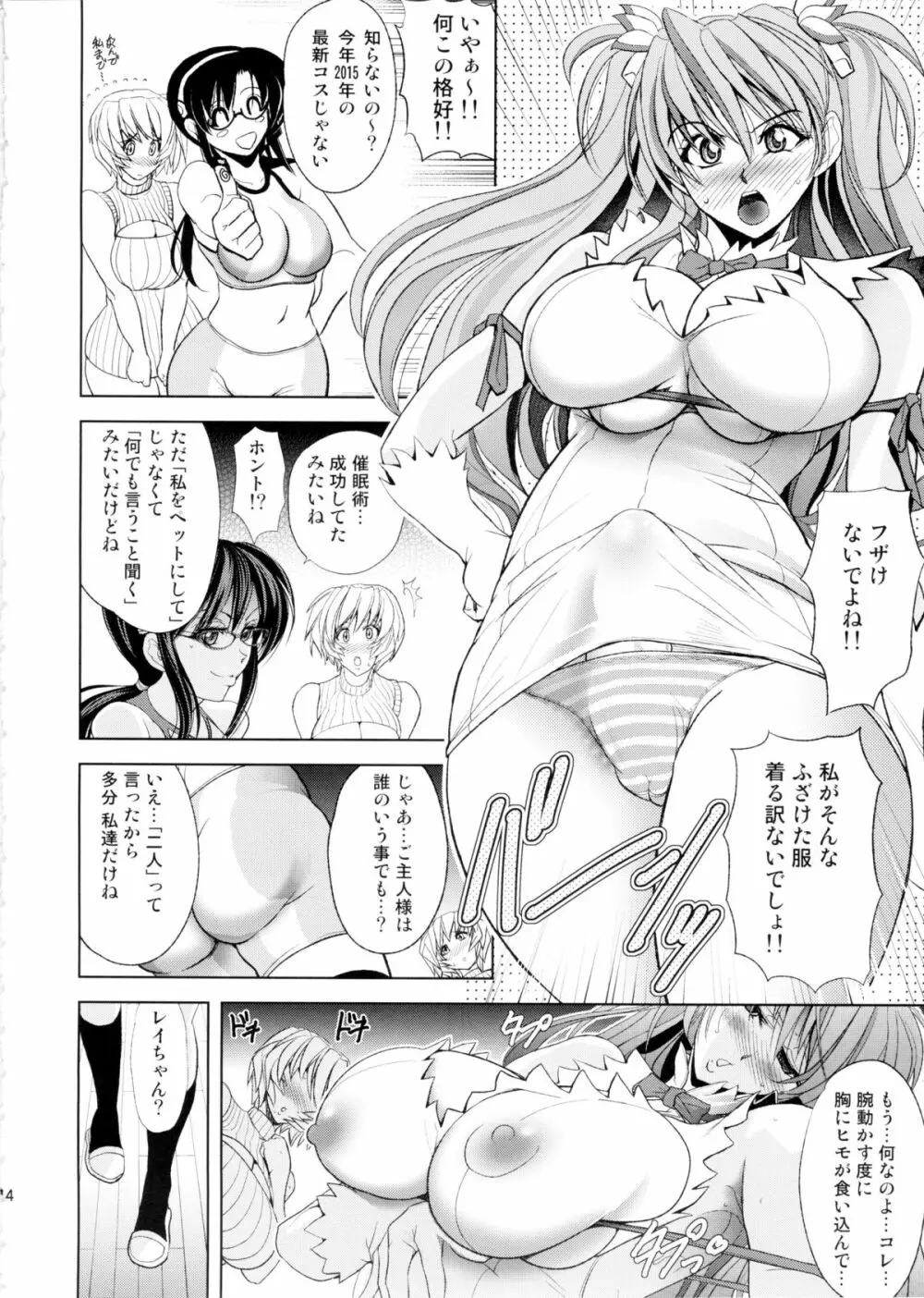ナツノヲモイデ - page15