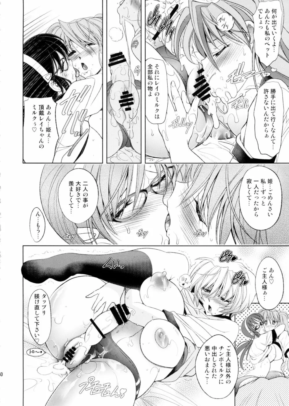 ナツノヲモイデ - page41