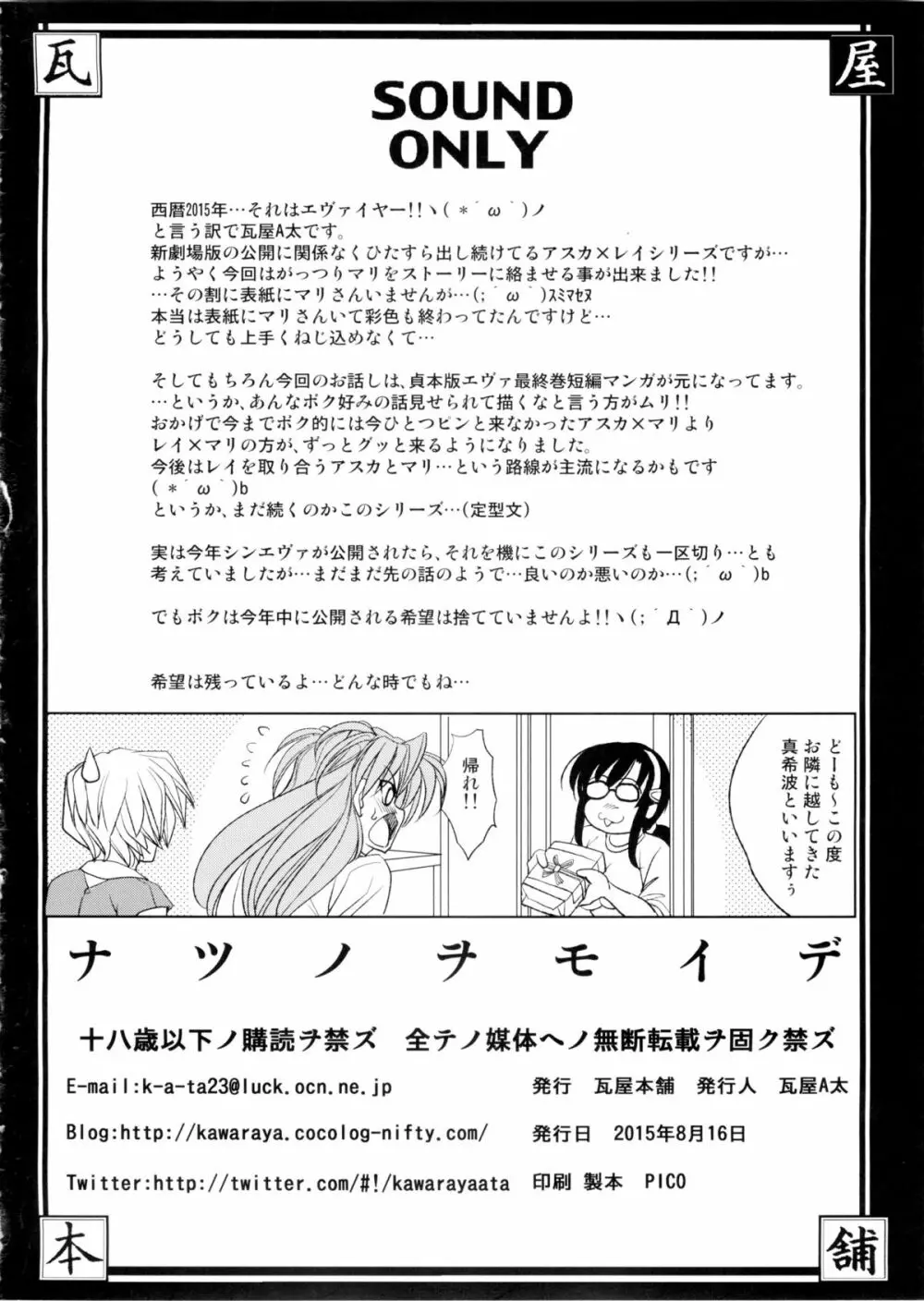 ナツノヲモイデ - page51