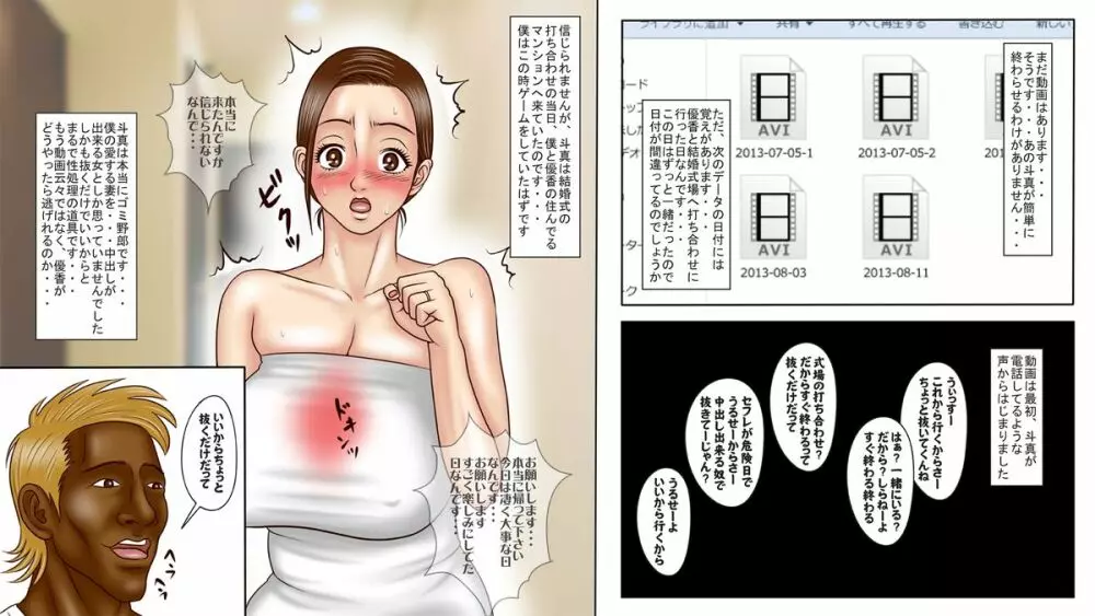 僕の妻は巨根のチャラ男の肉便器に使われて心まで寝取られた - page18