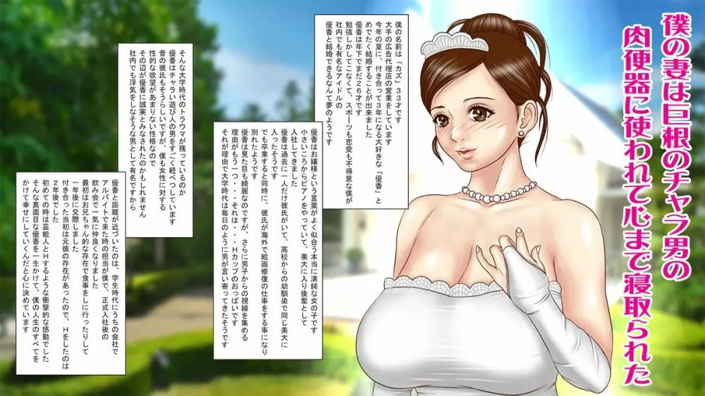 僕の妻は巨根のチャラ男の肉便器に使われて心まで寝取られた - page2