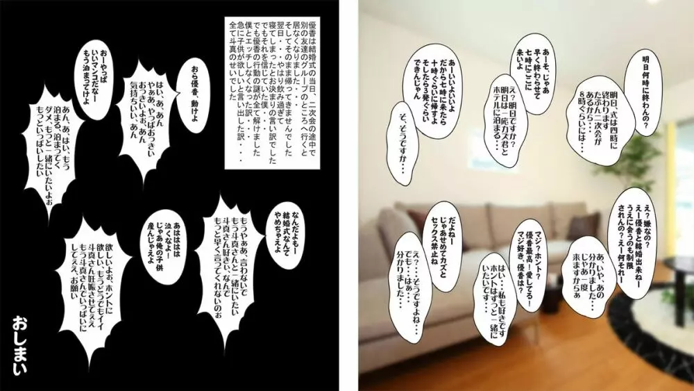 僕の妻は巨根のチャラ男の肉便器に使われて心まで寝取られた - page29