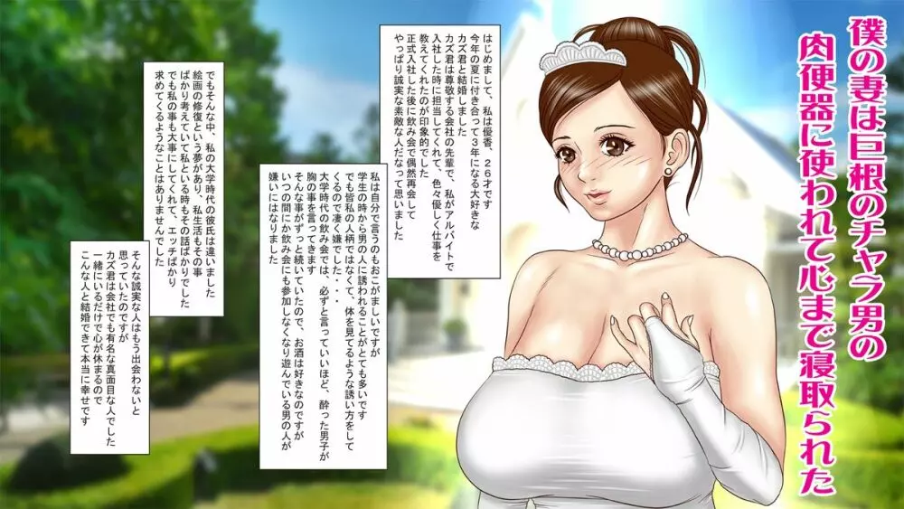 僕の妻は巨根のチャラ男の肉便器に使われて心まで寝取られた - page30