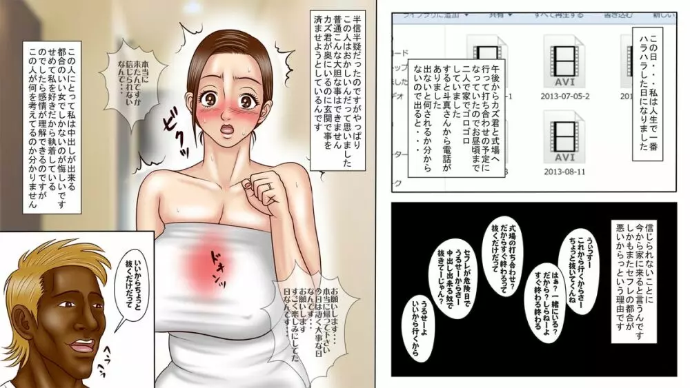 僕の妻は巨根のチャラ男の肉便器に使われて心まで寝取られた - page45