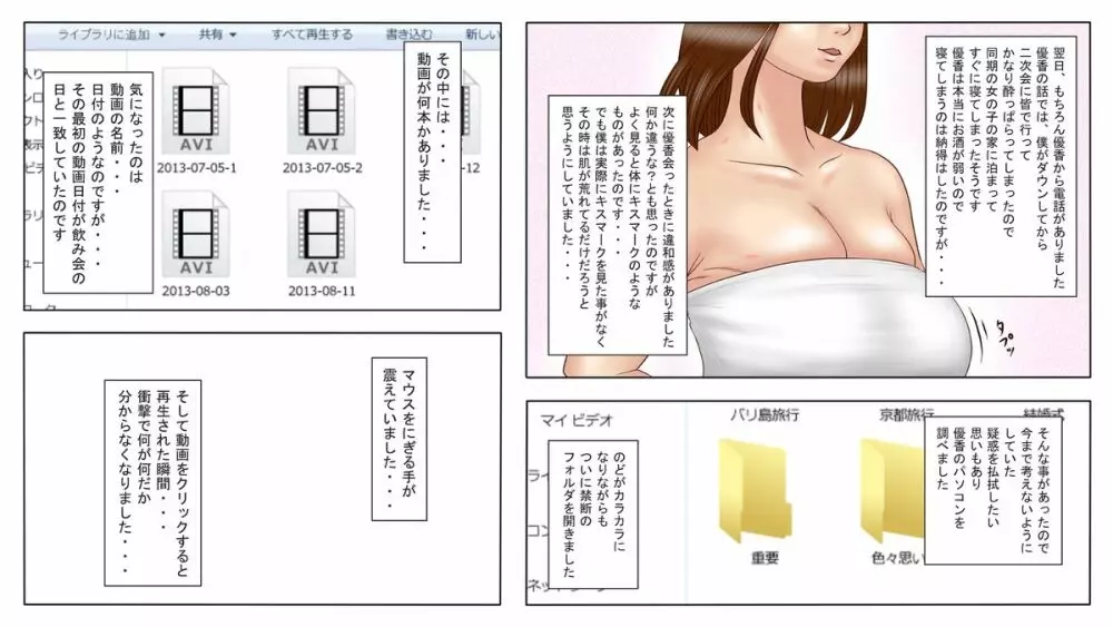 僕の妻は巨根のチャラ男の肉便器に使われて心まで寝取られた - page7