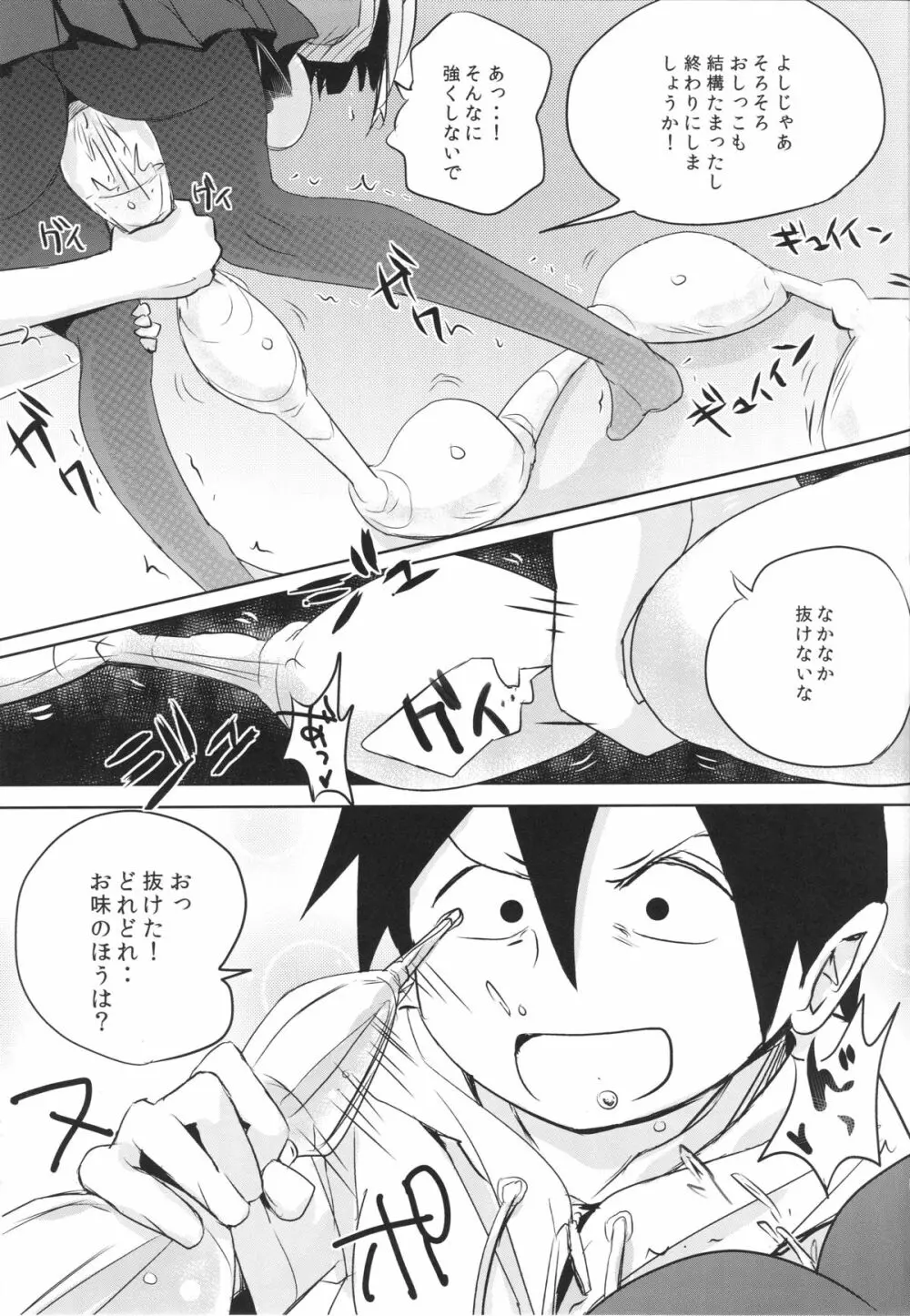 ほたるさんのおしっこが本当に駄菓子なのか調べてみよう - page12