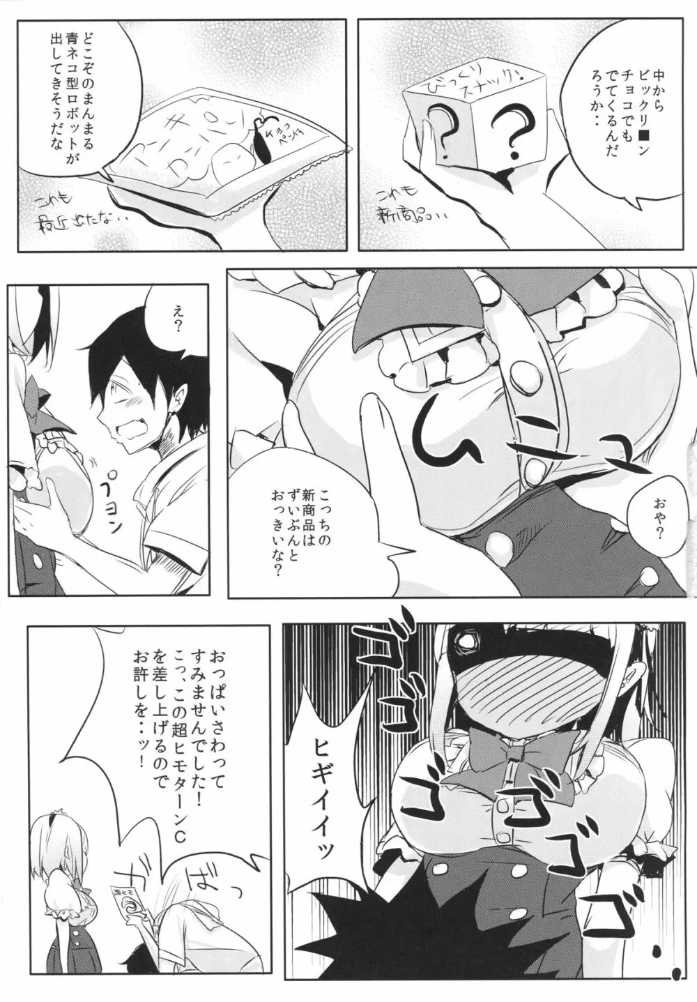 ほたるさんのおしっこが本当に駄菓子なのか調べてみよう - page4